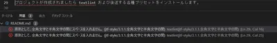 textlint × VSCodeを使用した文章校正チェック - エムティーアイ エンジニアリングブログ