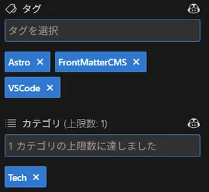 FMCのタクソノミーサイドパネル