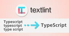 textlint-rule-prhで表記揺れも校正するのサムネイル