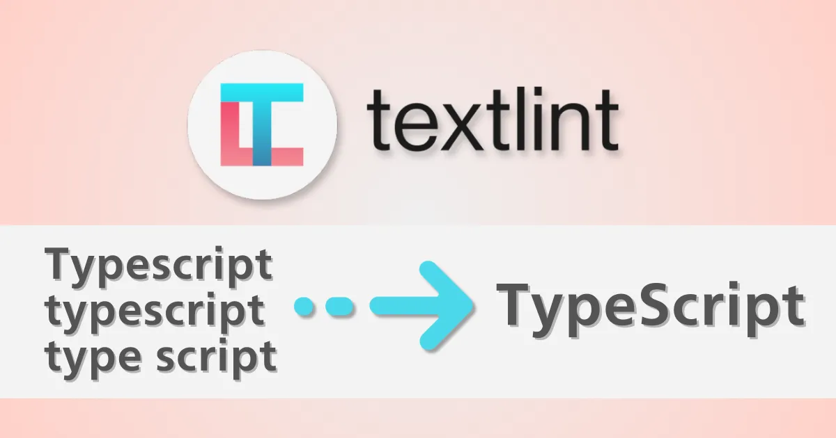 textlint-rule-prhで表記揺れも校正するの見出し画像